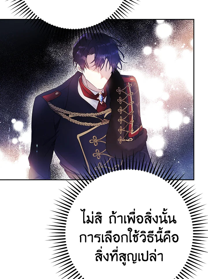 The Villainess Is a Marionette 11 69